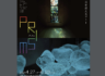 「PRISM-プリズムー見えない光をを捉えるアート」姫路市立美術館企画展